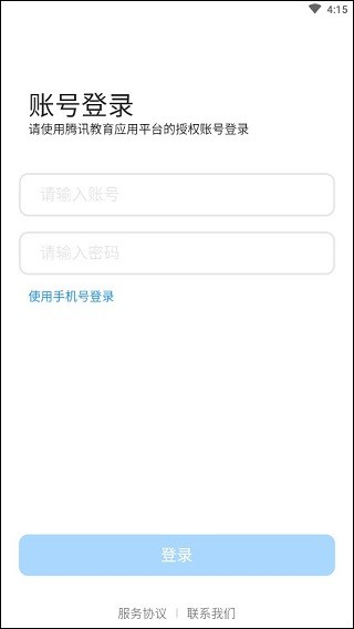 腾讯作业君app
