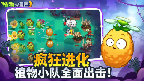 植物大战僵尸3国际版手游