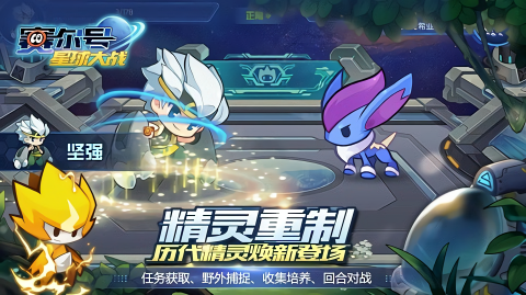 赛尔号星球大战免费版