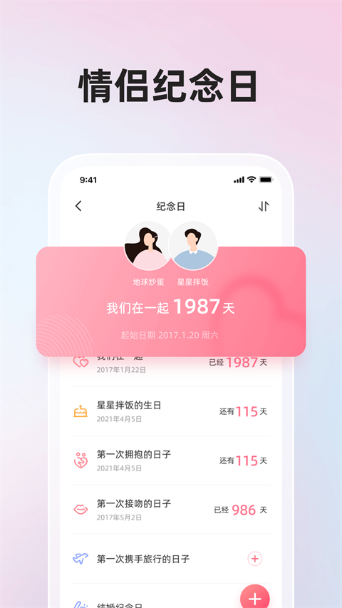 微爱最新版
