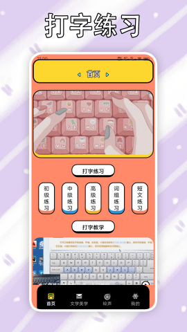 金山打字免费版