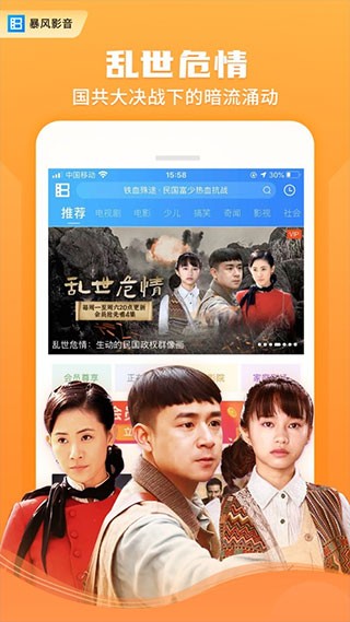 暴风影音