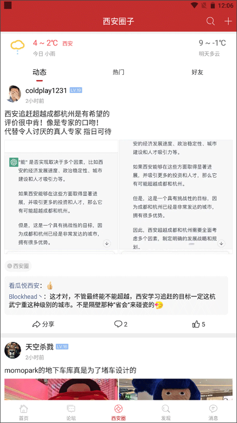 悦西安免费版