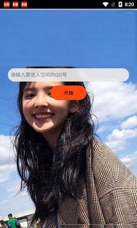 QQ空间万能查看器