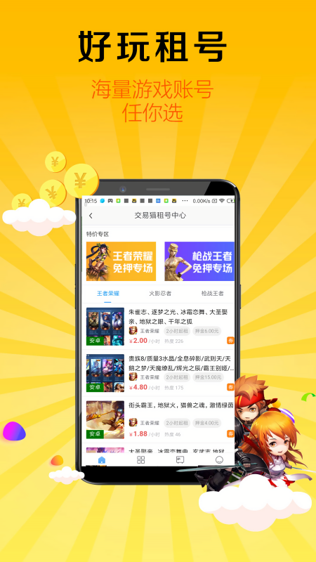 8868手游交易平台