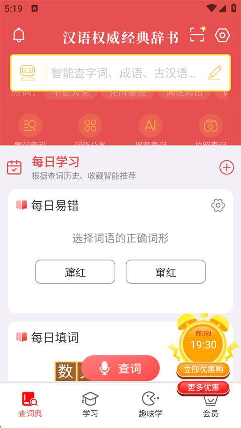 现代汉语词典第七版
