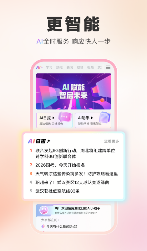 湖北日报2026