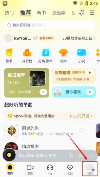 酷我音乐2026