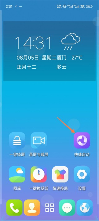 3D宝软桌面最新版
