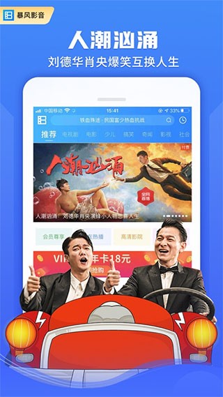 暴风影音