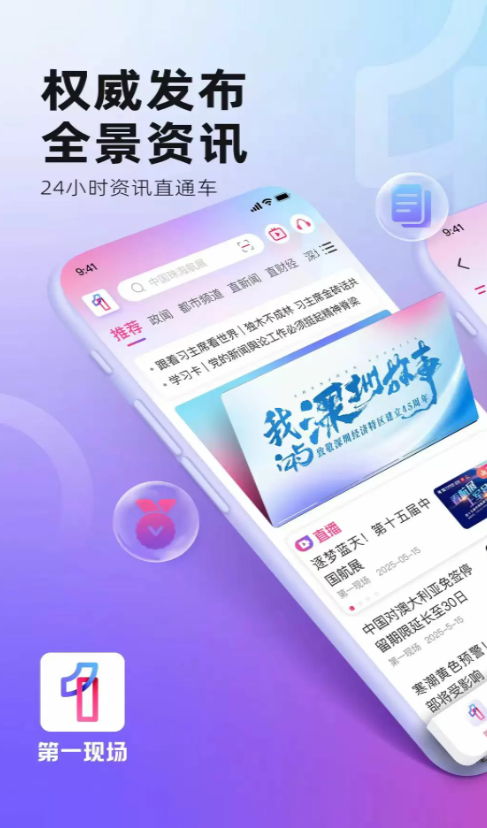 壹深圳TV版