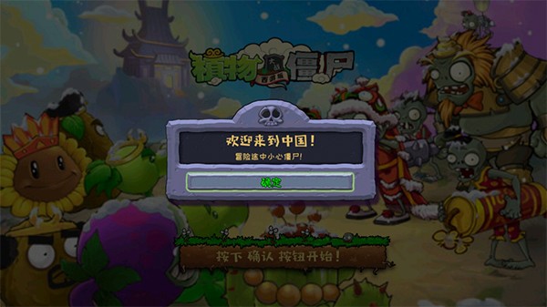 植物大战僵尸中国馆安卓版