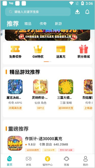 游多多免费版