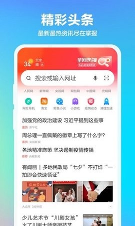 360浏览器安卓版