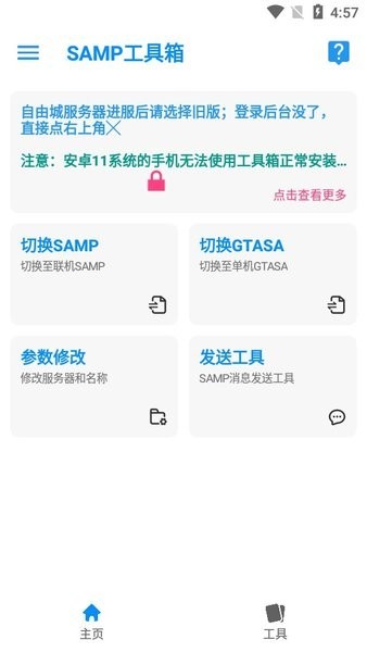 圣安地列斯SAMP联机工具