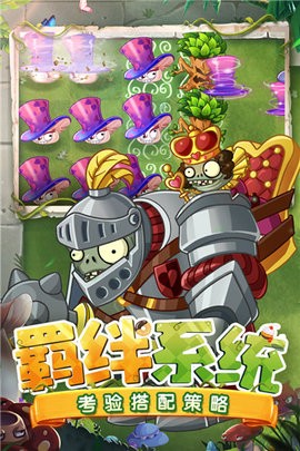 植物大战僵尸2安卓版