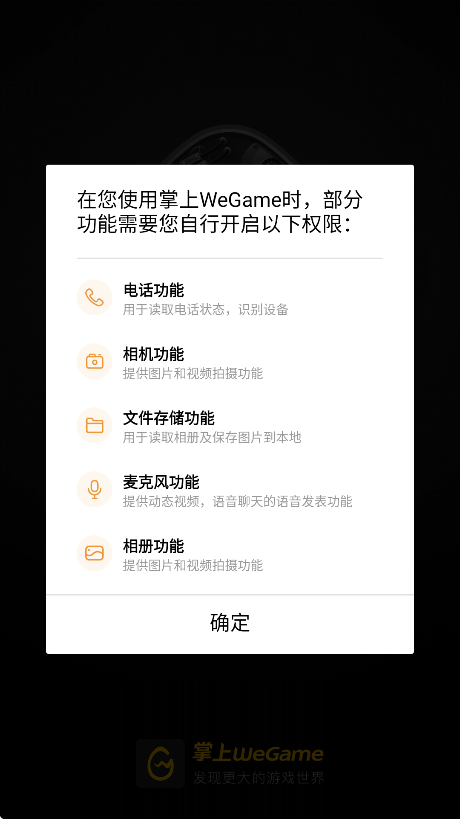 掌上wegame安卓版