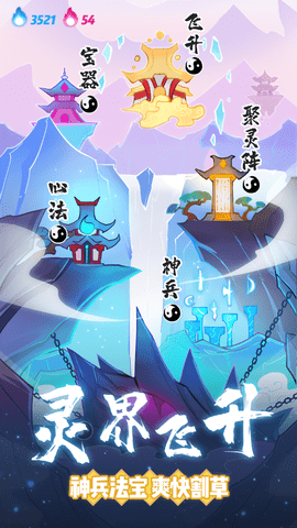 仙界幸存者最新版