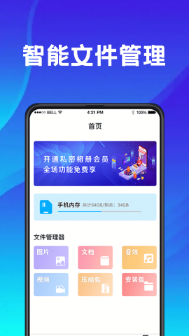 手机应用助手安卓版