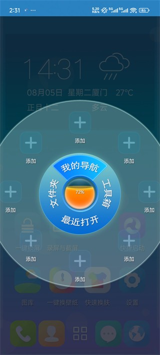 3D宝软桌面最新版