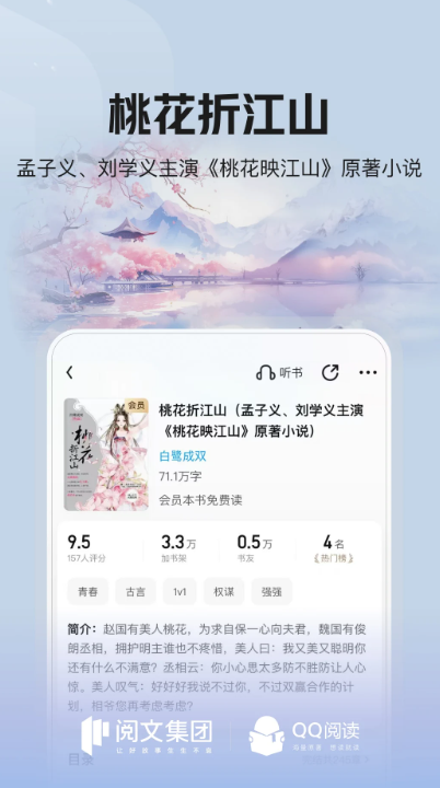 QQ阅读最新版