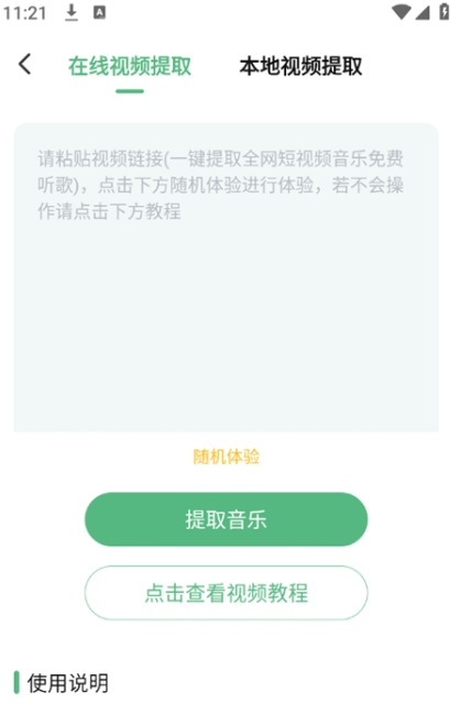 酷蛙听见免费版
