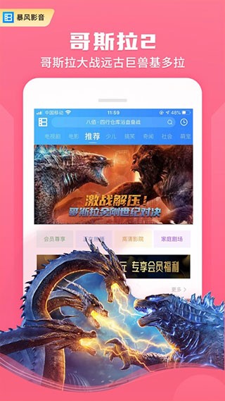 暴风影音