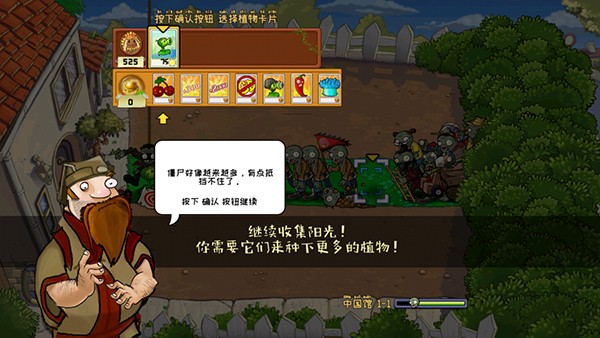 植物大战僵尸中国馆安卓版
