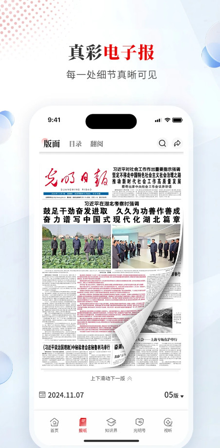 光明日报