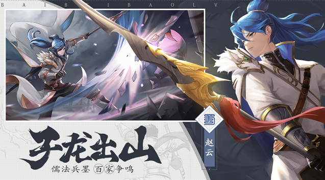 三国志赵云传
