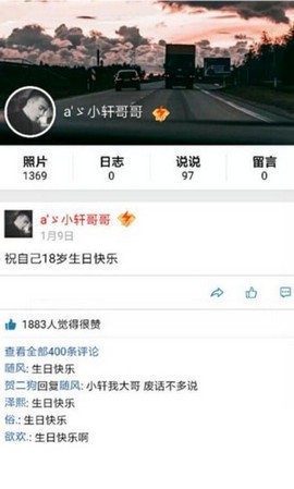 QQ空间万能查看器