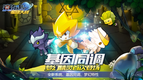 赛尔号星球大战免费版