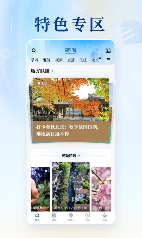 新华日报
