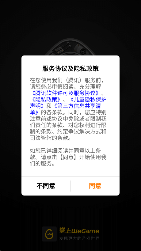 掌上wegame安卓版