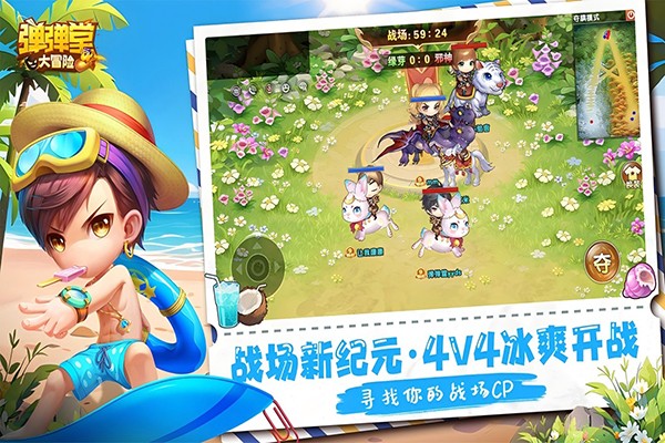 弹弹堂大冒险正版