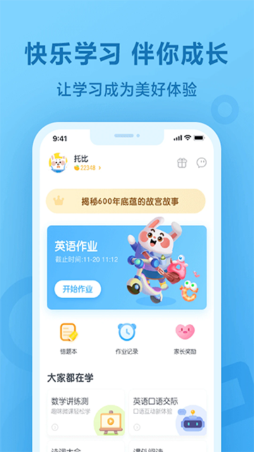 一起作业学英语免费版