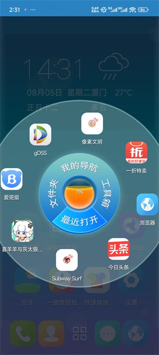 3D宝软桌面最新版