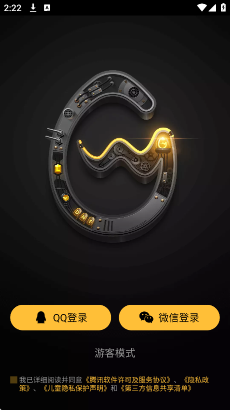 掌上wegame安卓版