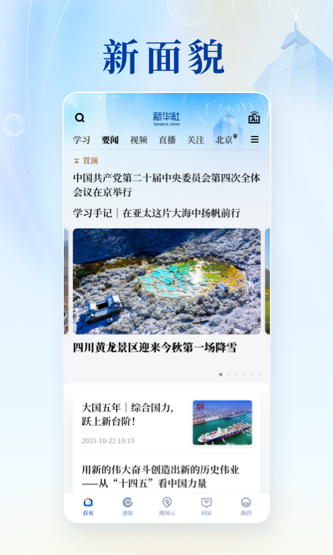 新华日报