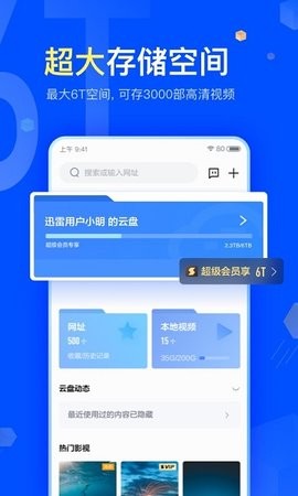 手机迅雷