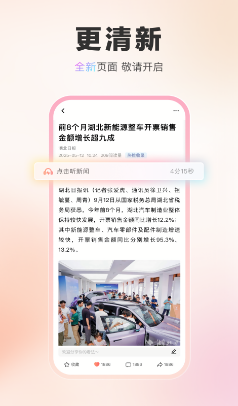 湖北日报2026