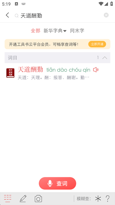 现代汉语词典第七版