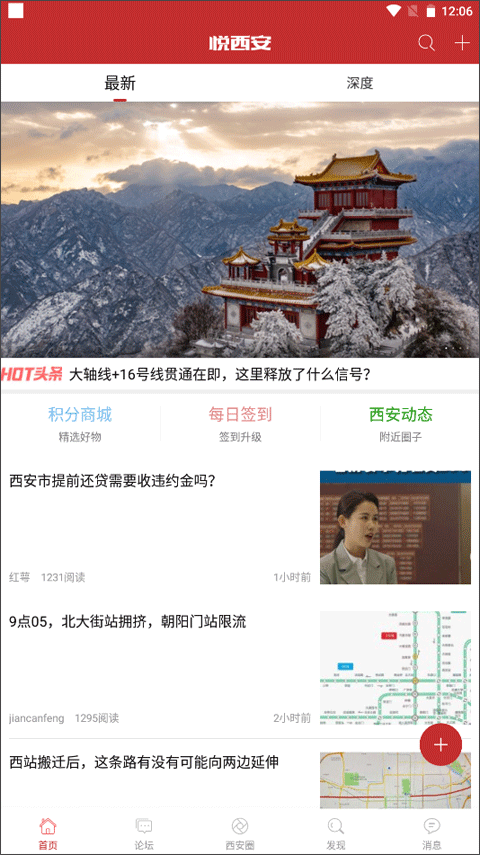 悦西安免费版