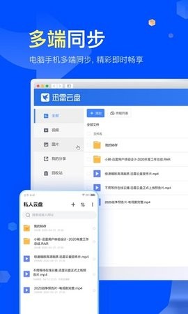 手机迅雷