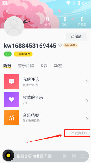 酷我音乐2026