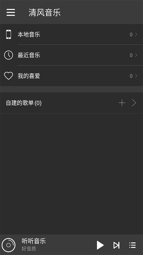 清风音乐最新版