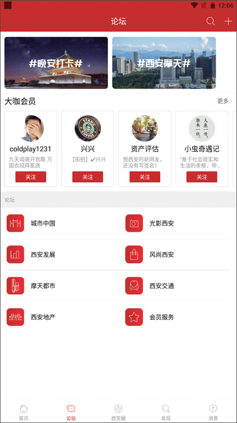 悦西安免费版