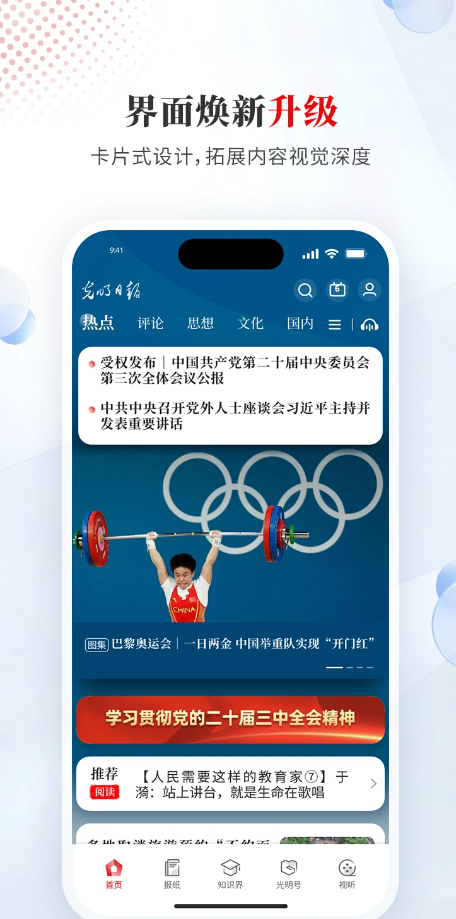 光明日报
