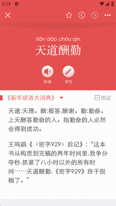 现代汉语词典第七版