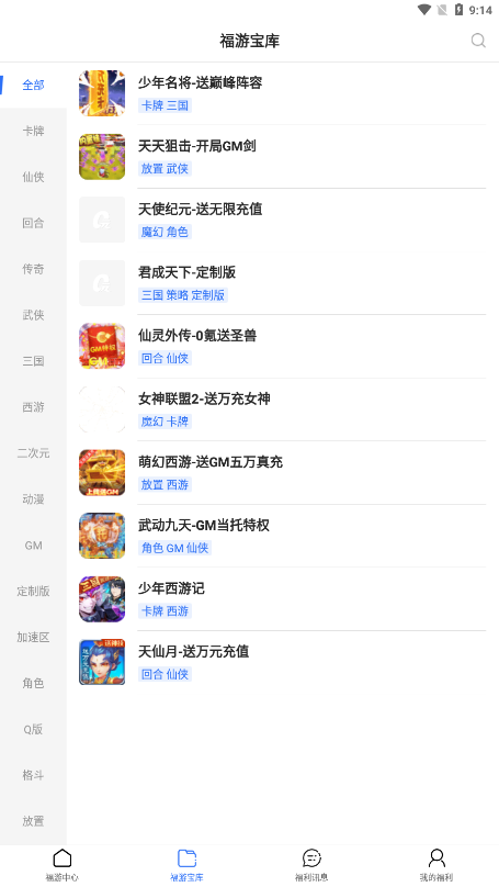天天游戏盒